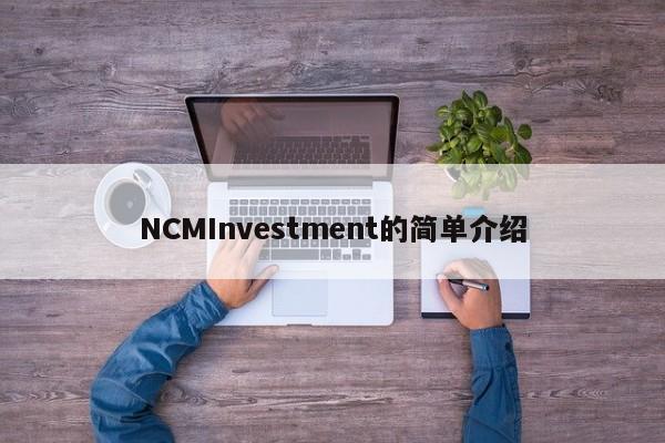 NCMInvestment的简单介绍
